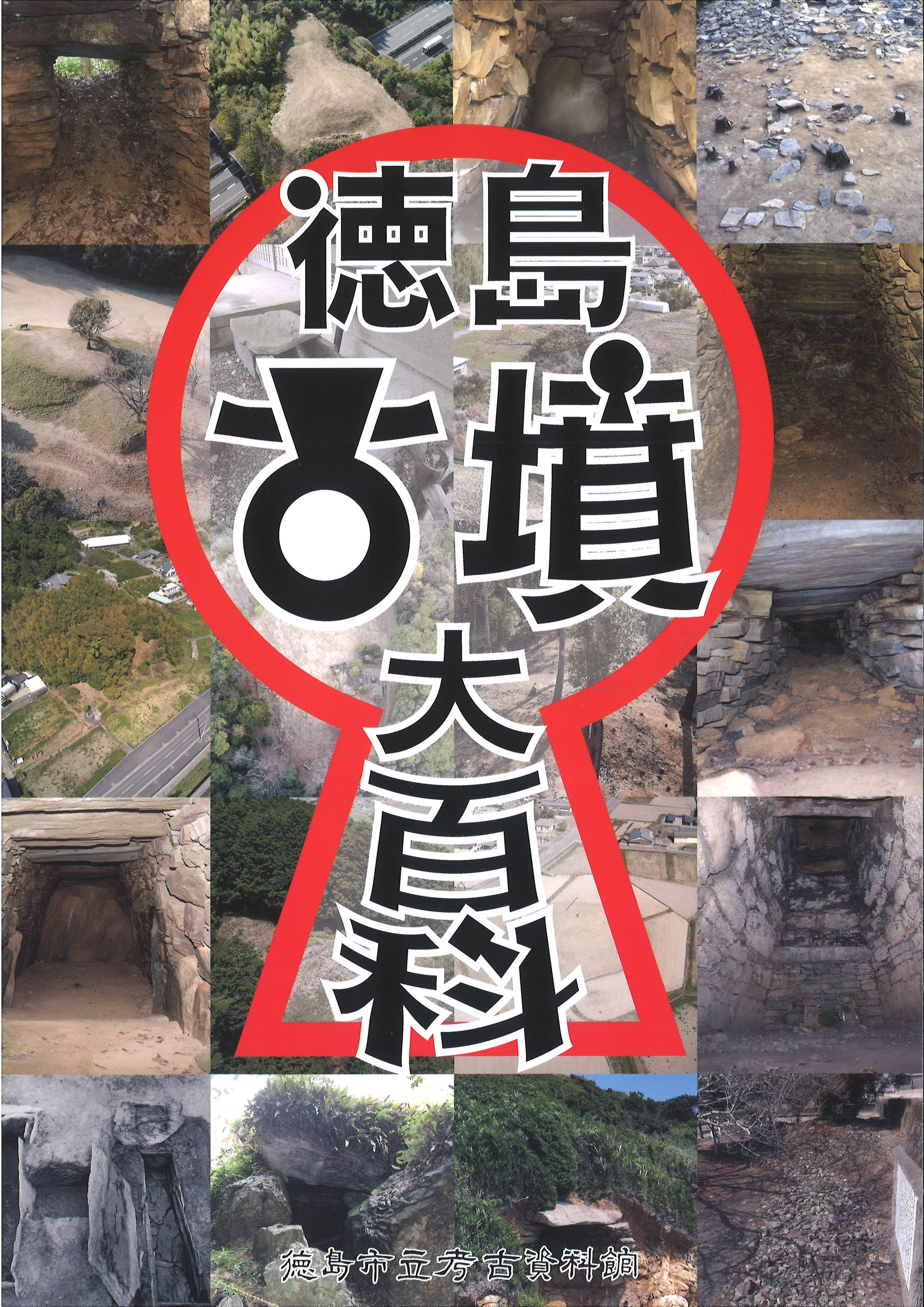 常設展示図録表紙